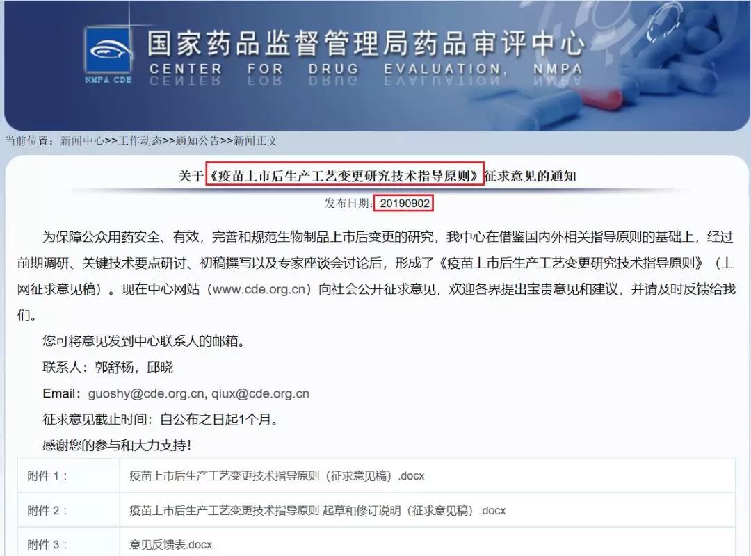國內首部《疫苗上市后生產(chǎn)工藝變更技術(shù)指導原則》擬發(fā)布！